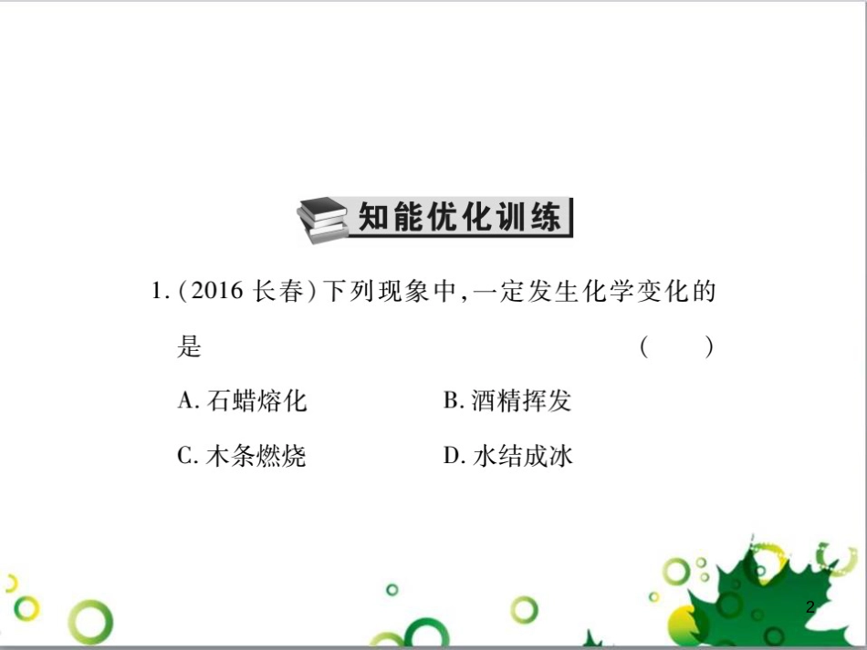 中考英语专题复习 前题型专题探究 专题一 听力理解课件 (57)_第2页