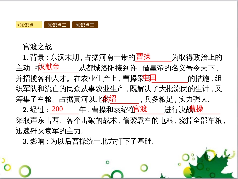 三年级语文上册 第三单元期末总复习课件 新人教版 (1227)_第3页