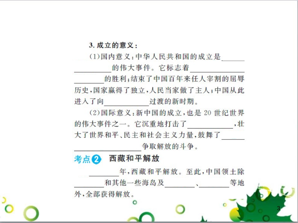 中考历史总复习 模块一 中国古代史 第一单元 中华文明的起源、国家的产生和社会的发展课时提升课件 (42)_第3页