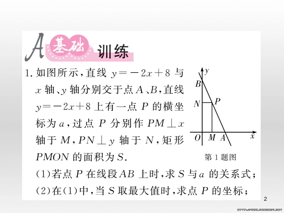 中考数学复习 中考模拟卷（一）课件 (61)_第2页