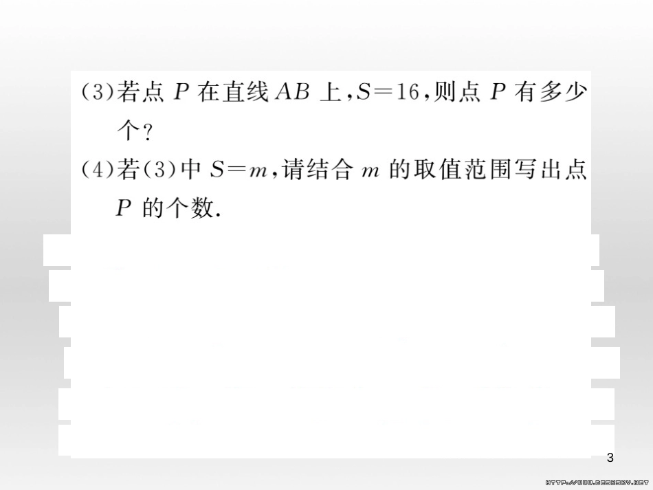中考数学复习 中考模拟卷（一）课件 (61)_第3页