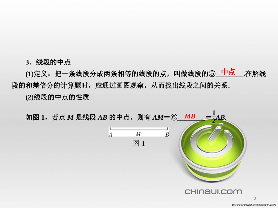 中考数学高分一轮复习 第一部分 教材同步复习 第一章 数与式 课时4 二次根式课件 (43)_第3页