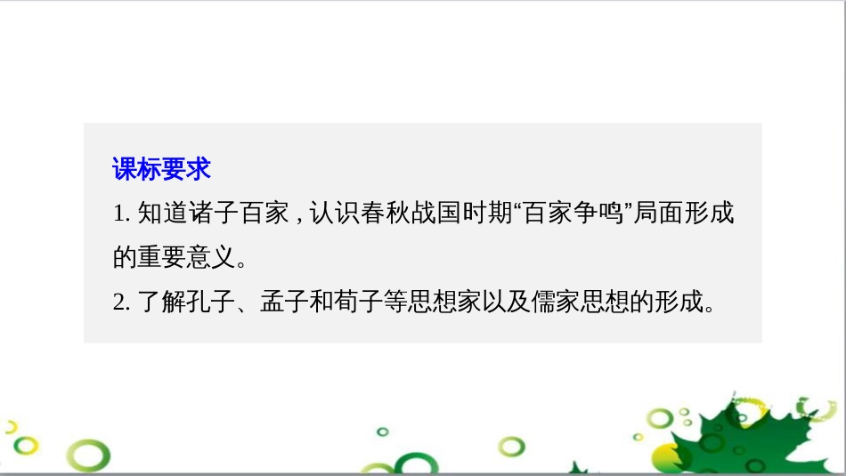 三年级语文上册 第三单元期末总复习课件 新人教版 (369)_第2页