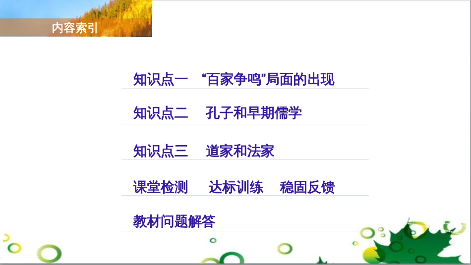 三年级语文上册 第三单元期末总复习课件 新人教版 (369)_第3页