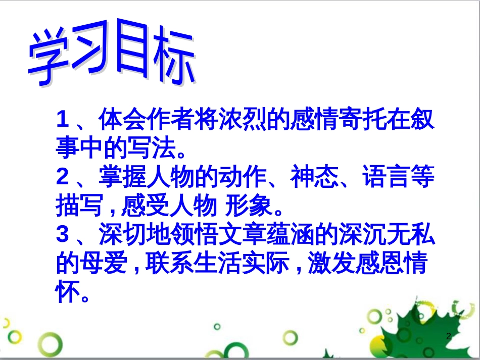 七年级语文上册 第一单元 作文训练 热爱生活，热爱写作课件 新人教版 (9)_第2页