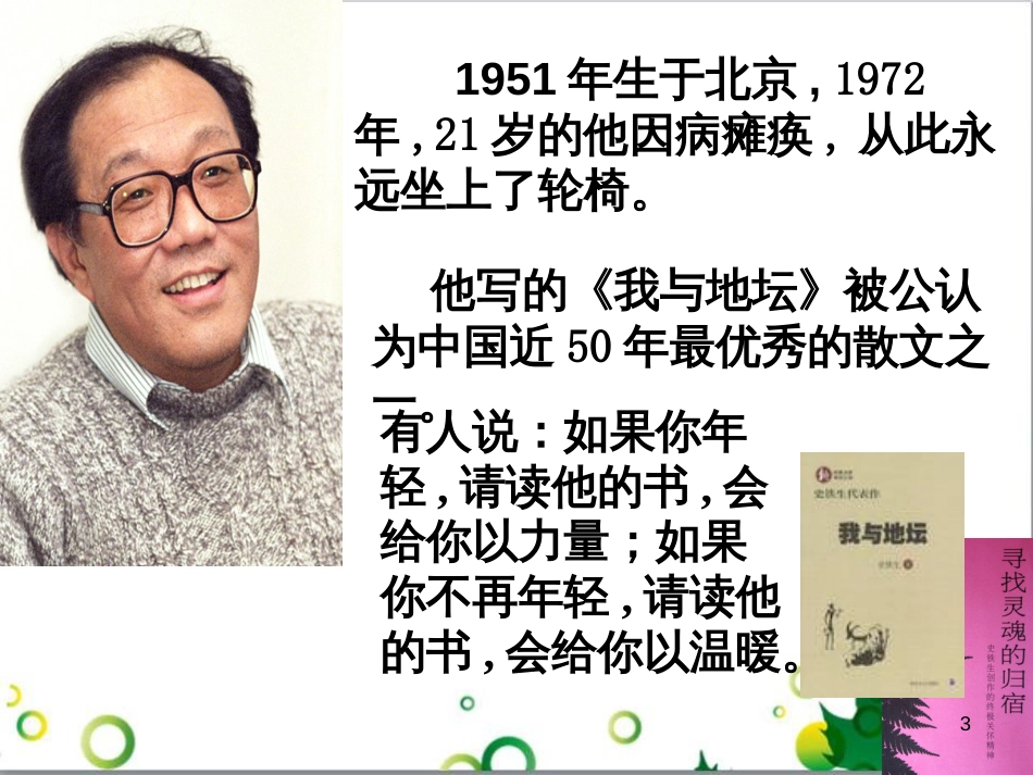 七年级语文上册 第一单元 作文训练 热爱生活，热爱写作课件 新人教版 (9)_第3页