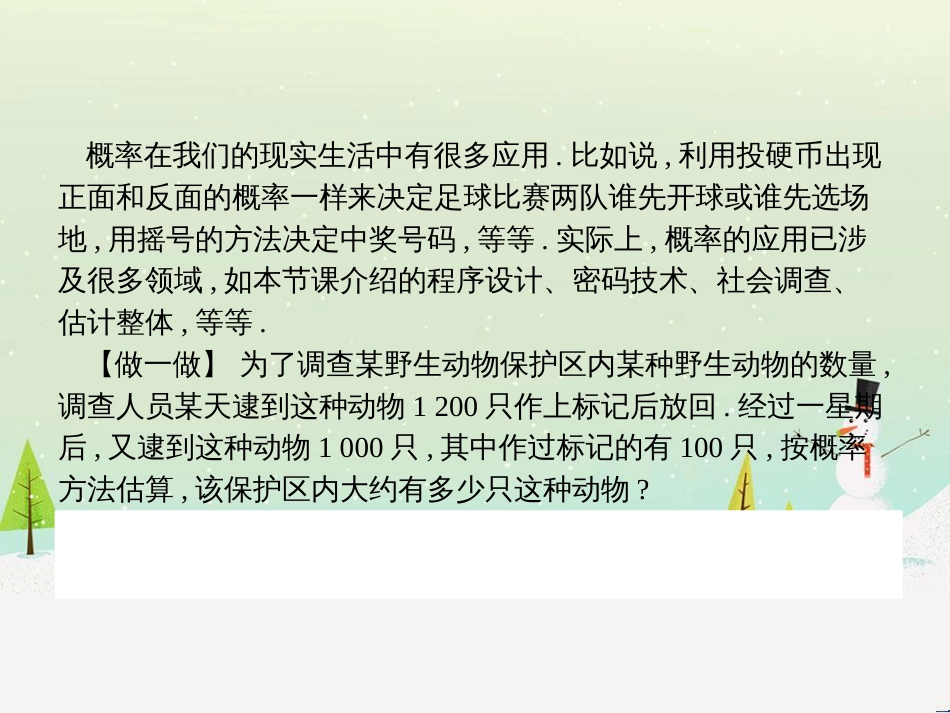 高中政治 第1课 生活在人民当家作主的国家 第2框 政治权利与义务参与政治生活的基础课件 新人教版必修2 (1356)_第3页