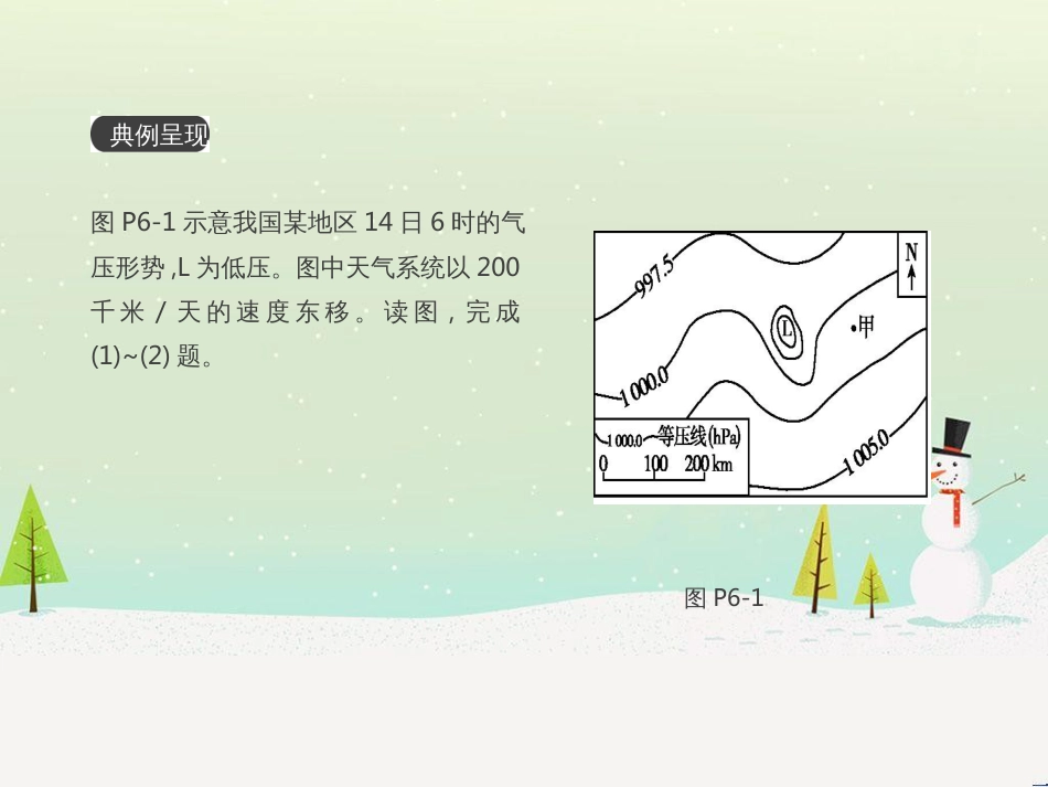 高考地理一轮复习 第3单元 从地球圈层看地理环境 答题模板2 气候成因和特征描述型课件 鲁教版必修1 (507)_第2页
