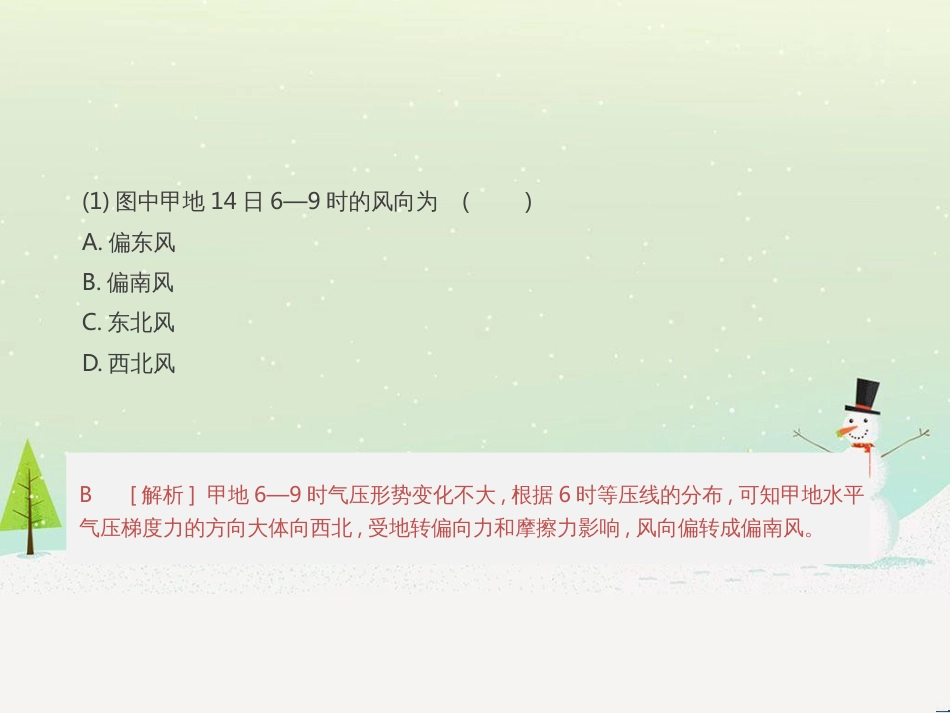 高考地理一轮复习 第3单元 从地球圈层看地理环境 答题模板2 气候成因和特征描述型课件 鲁教版必修1 (507)_第3页