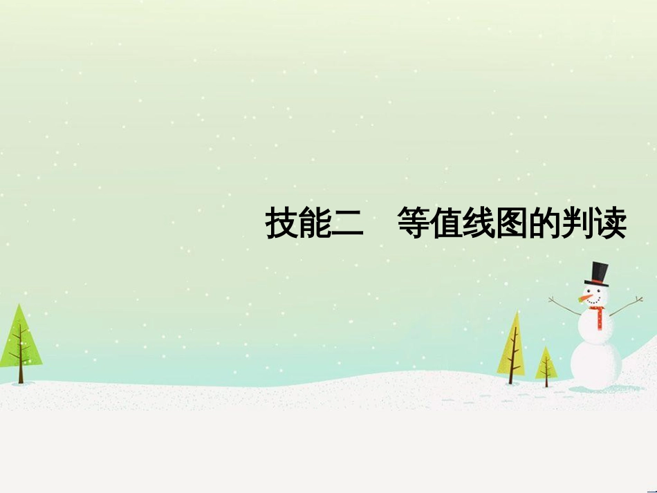 高考地理二轮复习 考前三个月 第二部分 专题二 解题技能提升练 11 基础知识调用专练——破解“基础知识用不上”困惑课件 (741)_第1页