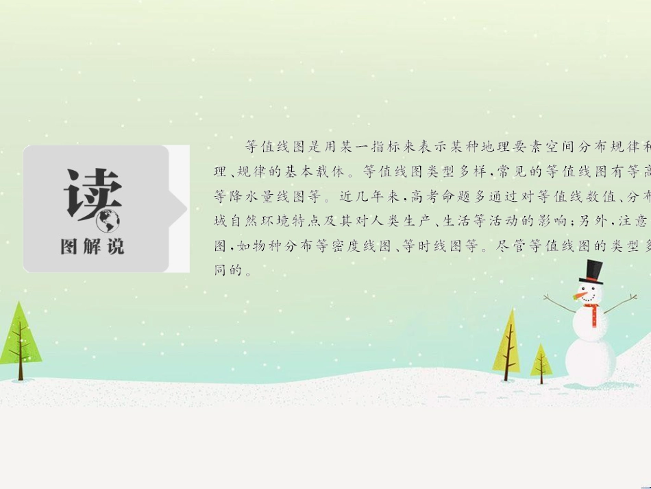 高考地理二轮复习 考前三个月 第二部分 专题二 解题技能提升练 11 基础知识调用专练——破解“基础知识用不上”困惑课件 (741)_第2页