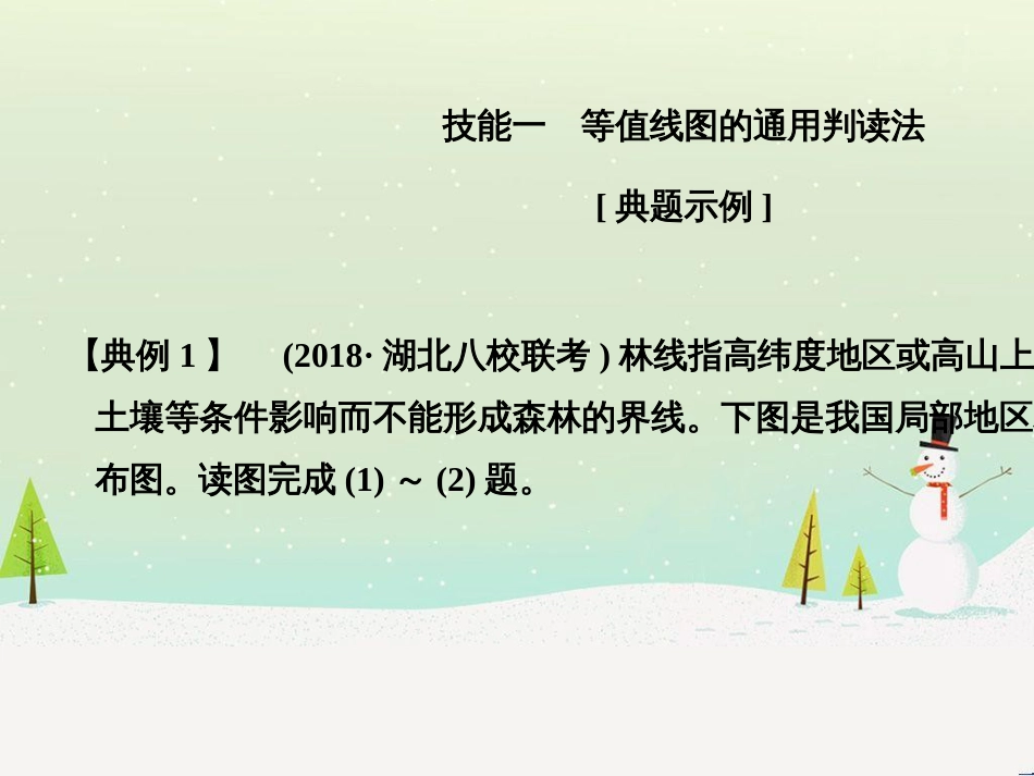 高考地理二轮复习 考前三个月 第二部分 专题二 解题技能提升练 11 基础知识调用专练——破解“基础知识用不上”困惑课件 (741)_第3页