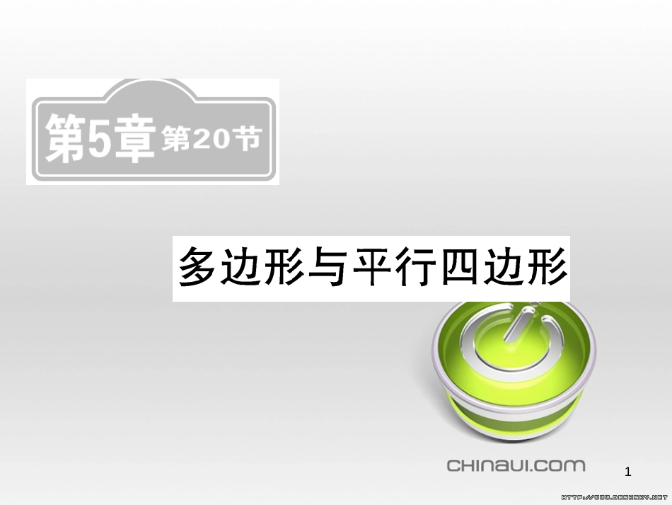 中考数学复习 中考模拟卷（一）课件 (76)_第1页