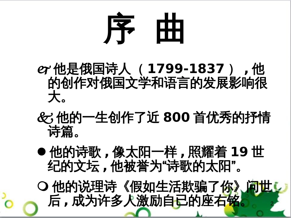 三年级语文上册 第三单元期末总复习课件 新人教版 (1052)_第2页