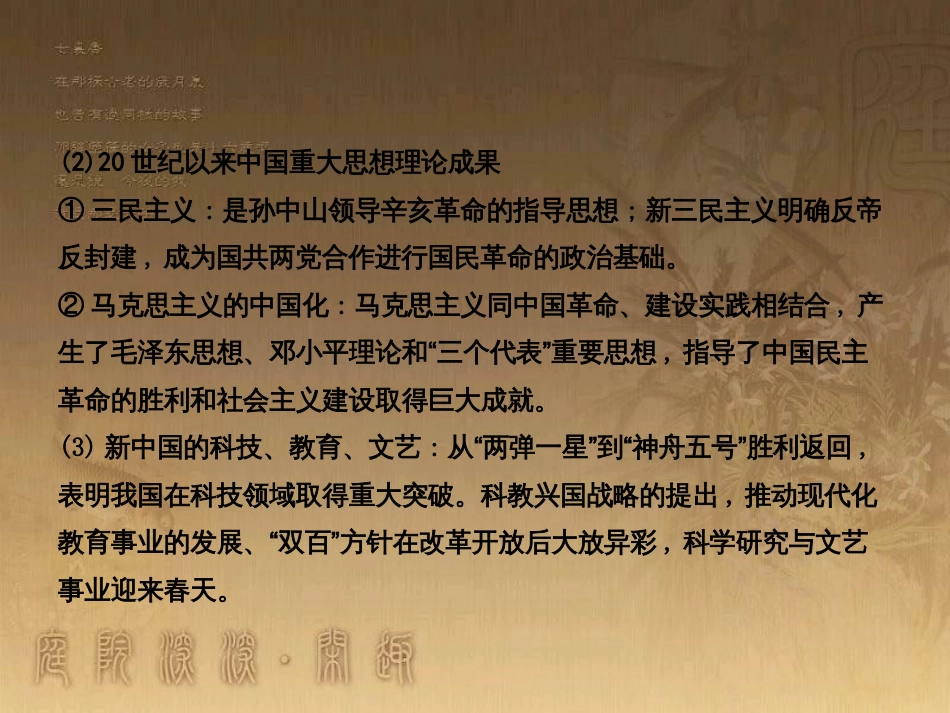 高考历史大一轮复习 第四单元 19世纪以来的世界文化 第35讲 诗歌、小说与戏剧课件 岳麓版必修3 (141)_第3页