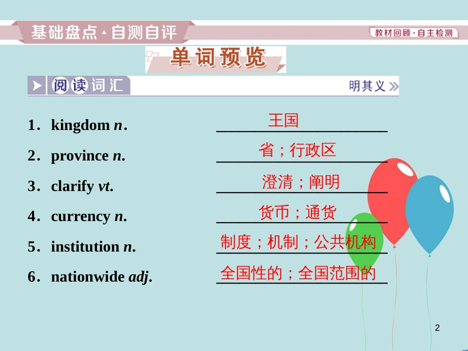 （浙江专版）高考英语一轮复习 第一部分 基础考点聚焦 Unit 2 The United Kingdom课件 新人教版必修5_第2页