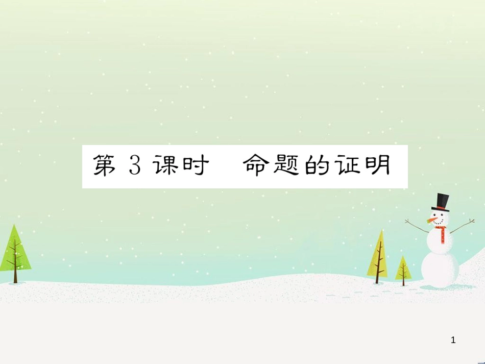 高中政治 第1课 生活在人民当家作主的国家 第2框 政治权利与义务参与政治生活的基础课件 新人教版必修2 (68)_第1页