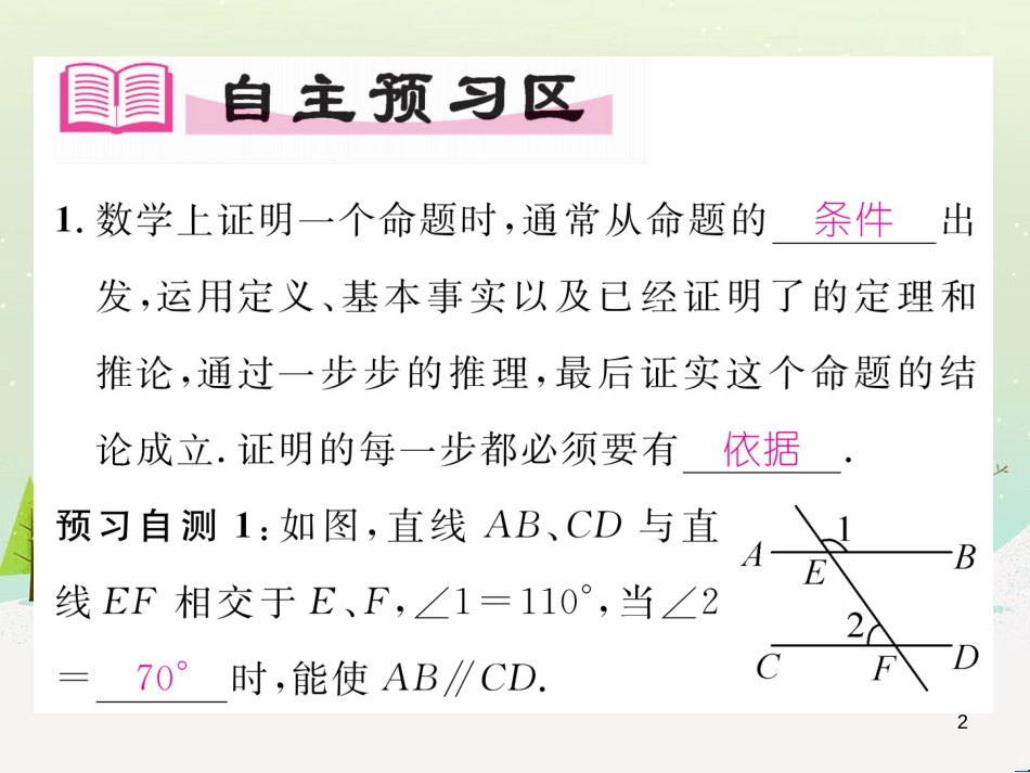 高中政治 第1课 生活在人民当家作主的国家 第2框 政治权利与义务参与政治生活的基础课件 新人教版必修2 (68)_第2页