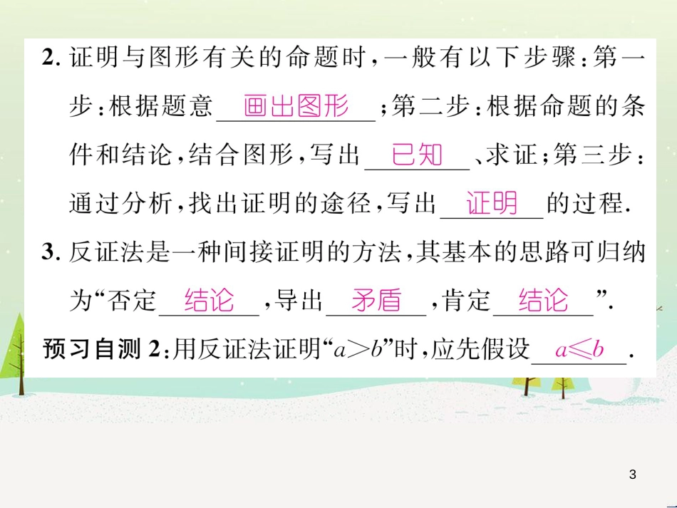 高中政治 第1课 生活在人民当家作主的国家 第2框 政治权利与义务参与政治生活的基础课件 新人教版必修2 (68)_第3页