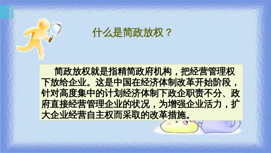 九年级道德与法治上册 第2单元 踏上富强之路 第3课 改革注入活力 第2站 深化经济改革课件 北师大版_第3页
