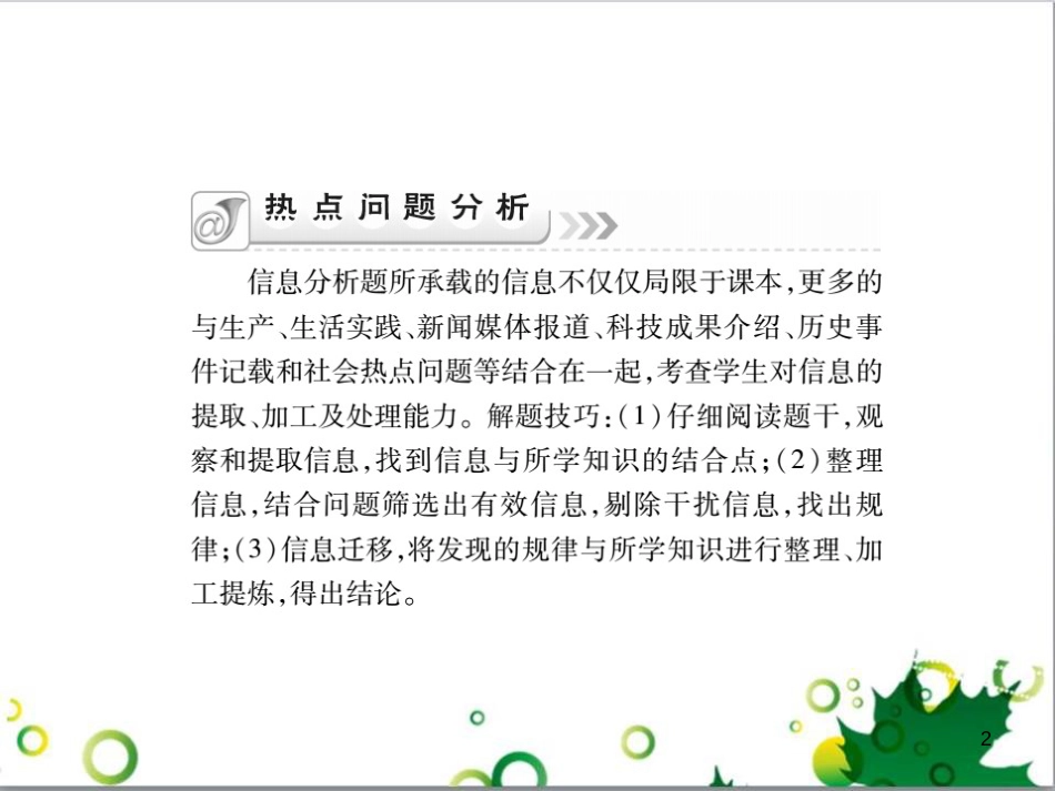 中考英语专题复习 前题型专题探究 专题一 听力理解课件 (16)_第2页