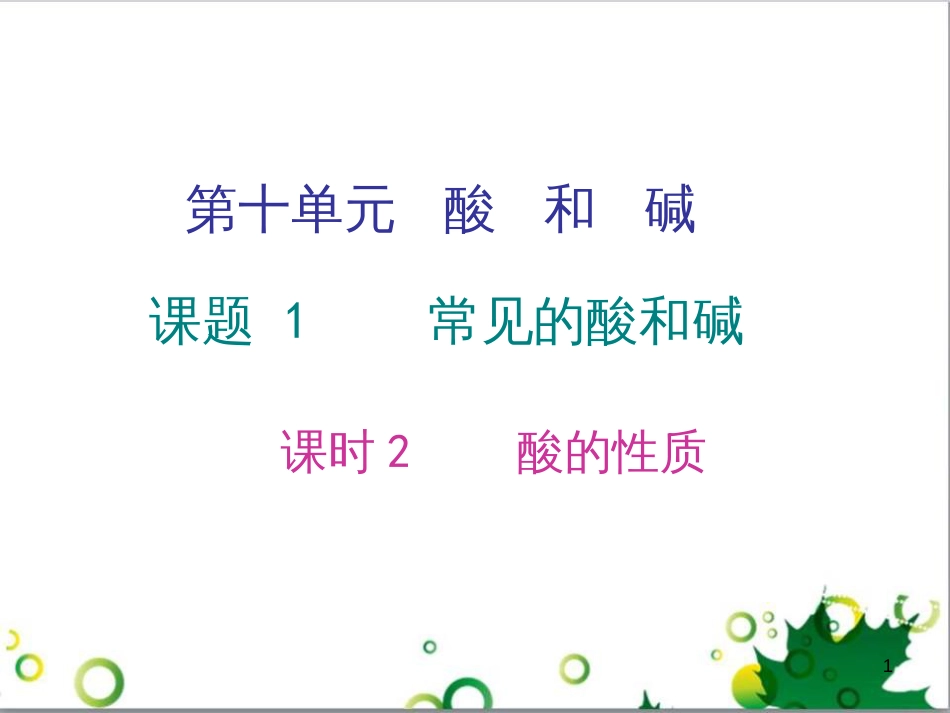 三年级语文上册 第三单元期末总复习课件 新人教版 (663)_第1页