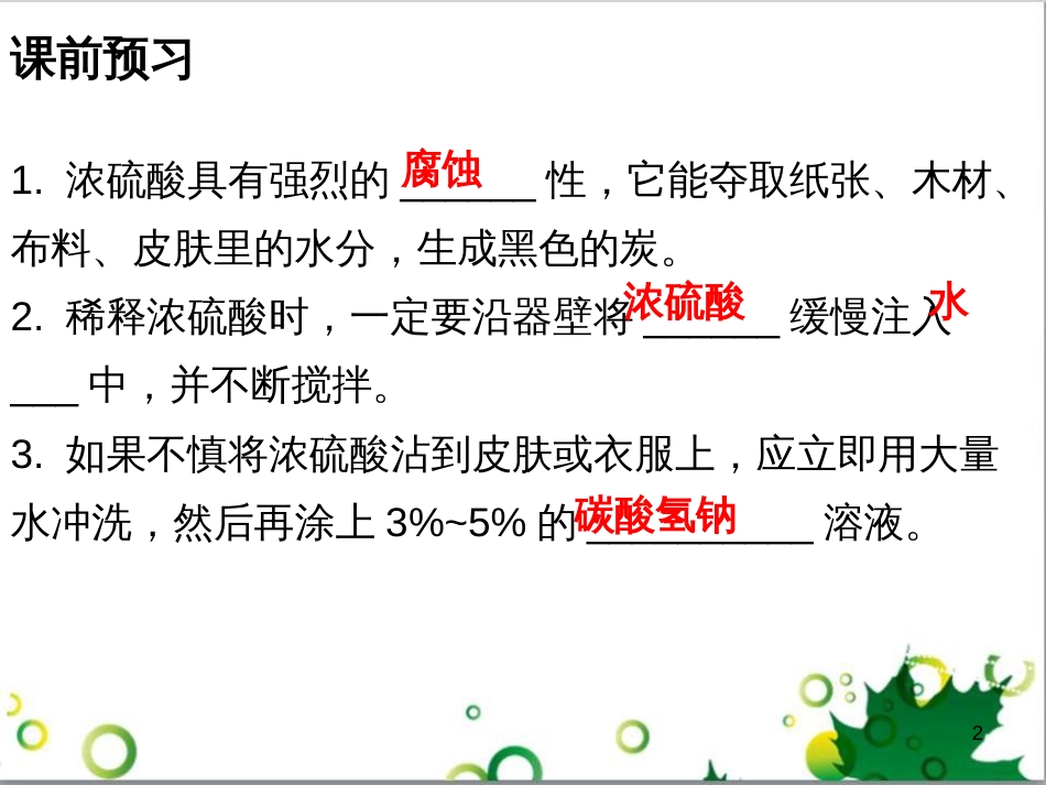 三年级语文上册 第三单元期末总复习课件 新人教版 (663)_第2页