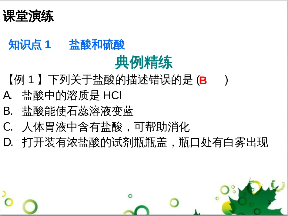 三年级语文上册 第三单元期末总复习课件 新人教版 (663)_第3页