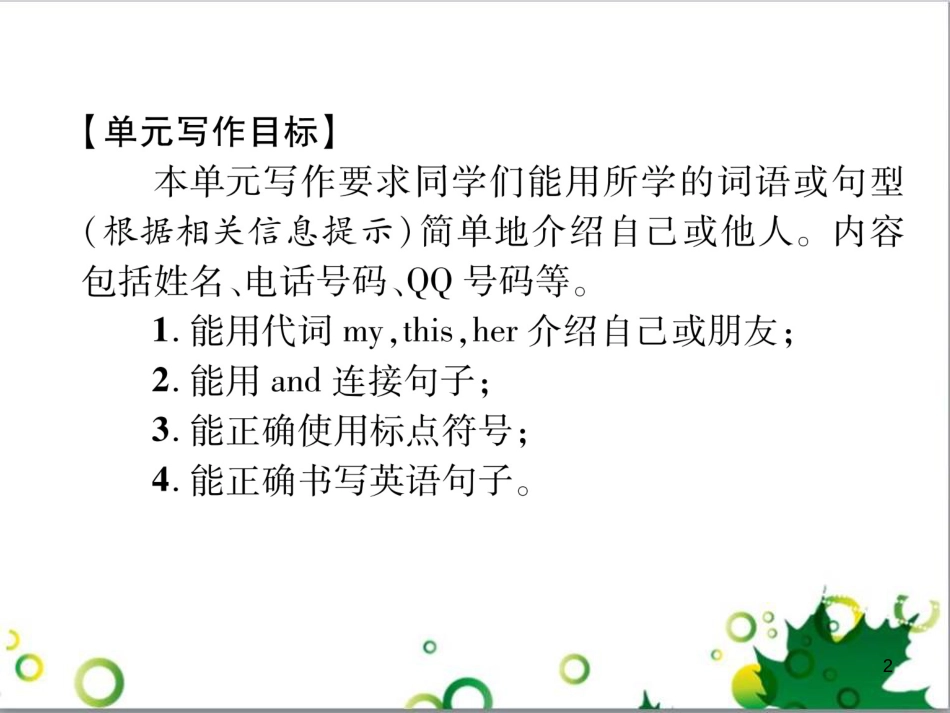 三年级语文上册 第三单元期末总复习课件 新人教版 (1487)_第2页