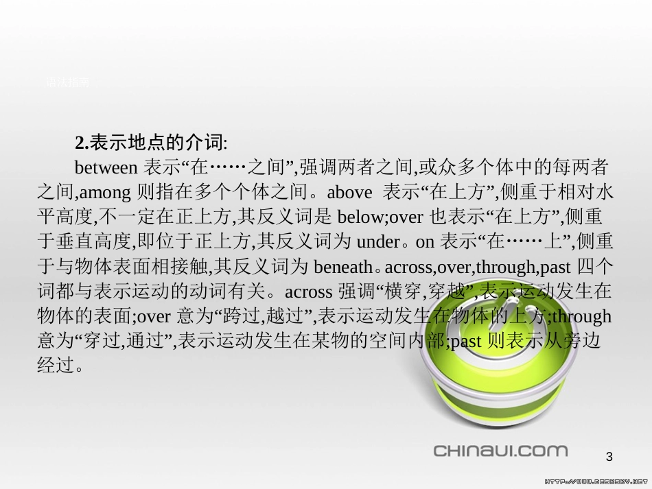 高中英语 Unit 6 Design Section Ⅴ 单元语法突破课件 北师大版必修2 (1)_第3页
