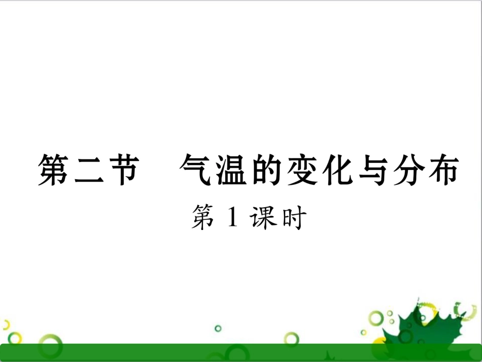 三年级语文上册 第三单元期末总复习课件 新人教版 (1188)_第1页
