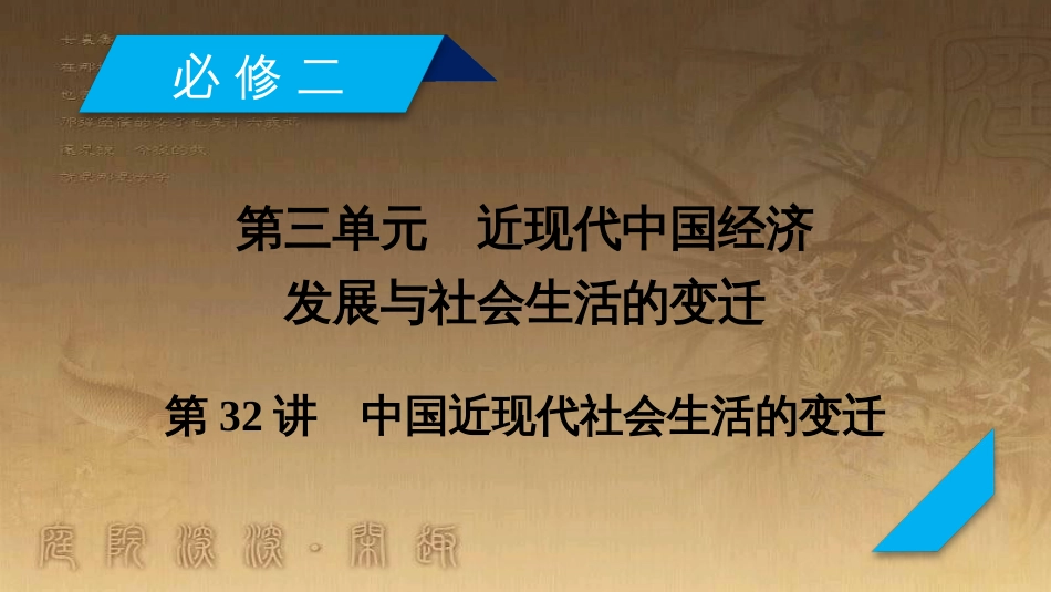 高考历史大一轮复习 第四单元 19世纪以来的世界文化 第35讲 诗歌、小说与戏剧课件 岳麓版必修3 (125)_第2页