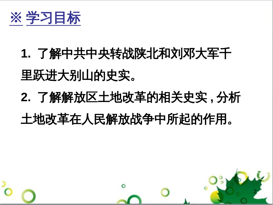 三年级语文上册 第三单元期末总复习课件 新人教版 (20)_第2页