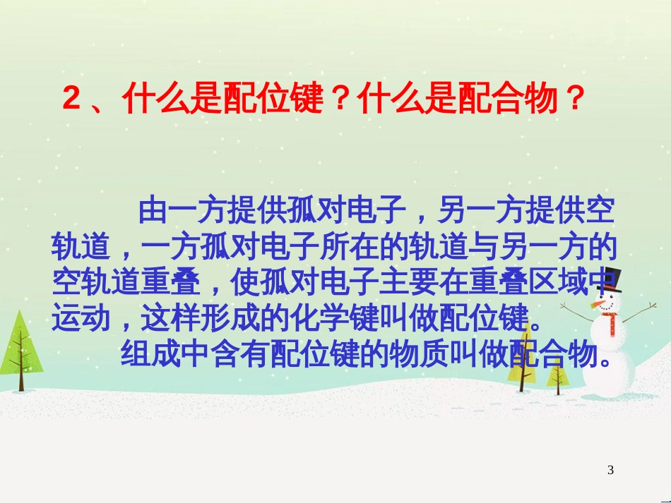 高中政治 第1课 生活在人民当家作主的国家 第2框 政治权利与义务参与政治生活的基础课件 新人教版必修2 (504)_第3页