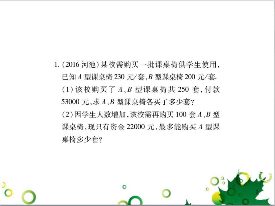 中考英语专题复习 前题型专题探究 专题一 听力理解课件 (176)_第2页