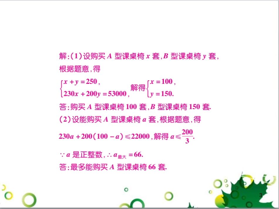 中考英语专题复习 前题型专题探究 专题一 听力理解课件 (176)_第3页
