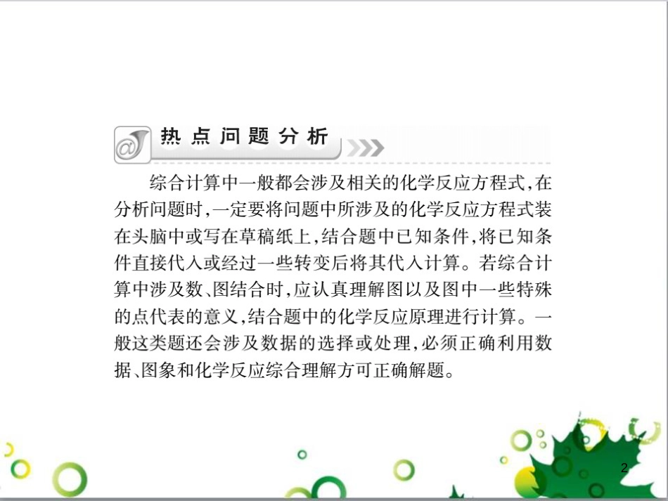 中考英语专题复习 前题型专题探究 专题一 听力理解课件 (8)_第2页