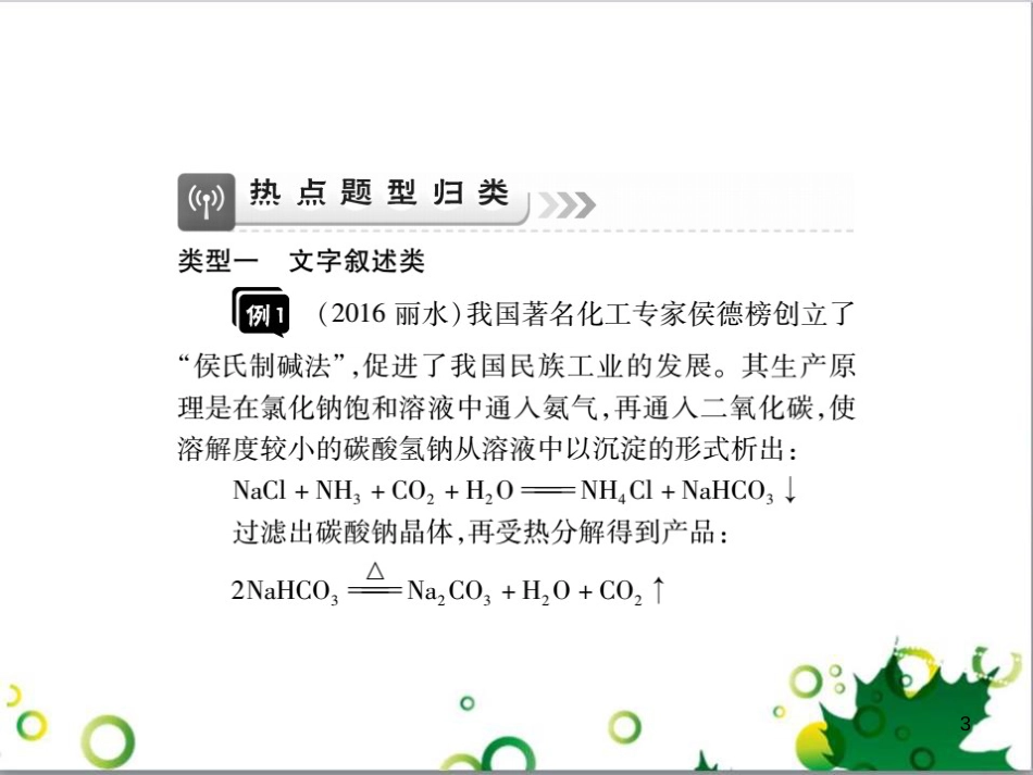 中考英语专题复习 前题型专题探究 专题一 听力理解课件 (8)_第3页