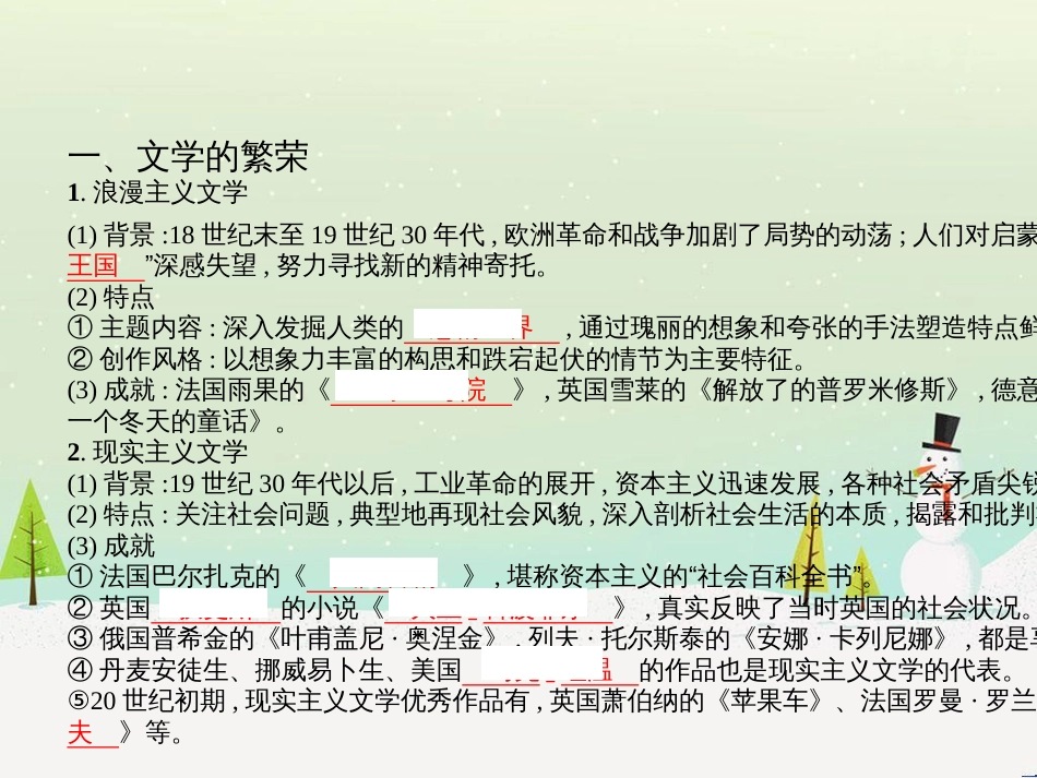 高考历史一轮复习 20世纪的战争与和平 第1讲 第一次世界大战与凡尔赛—华盛顿体系课件 选修3 (25)_第3页