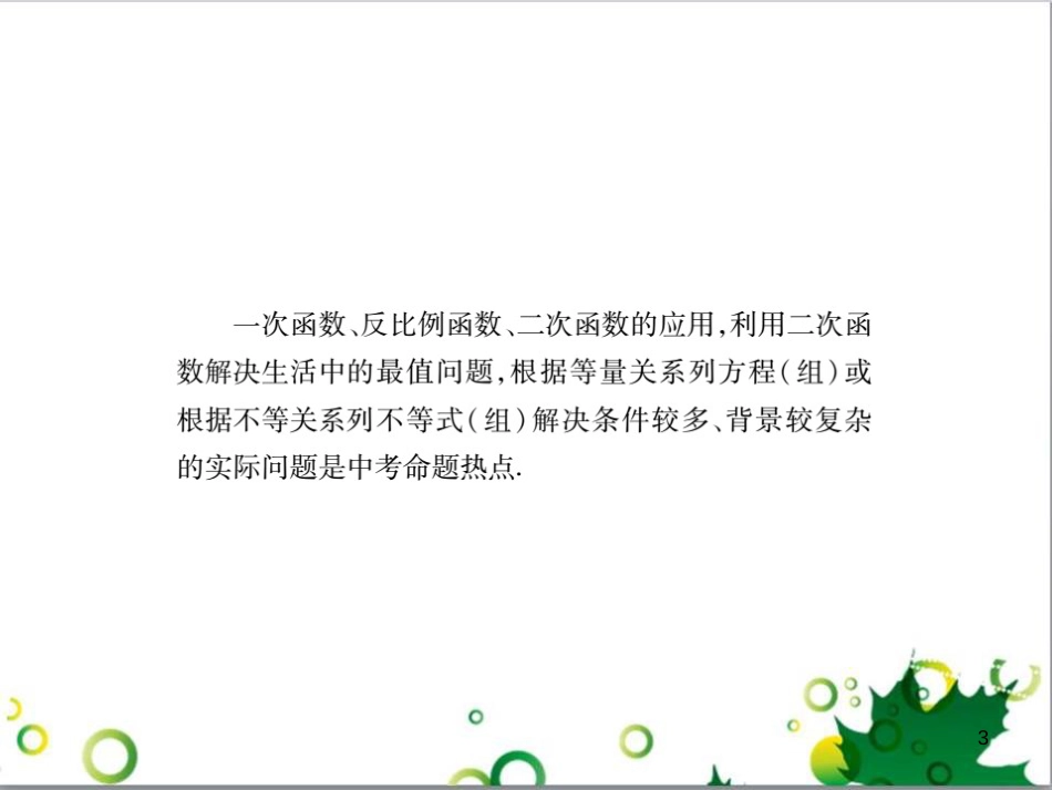 中考英语专题复习 前题型专题探究 专题一 听力理解课件 (175)_第3页