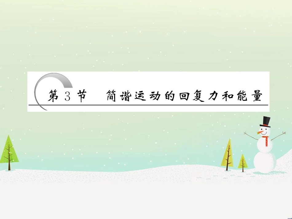 高中政治 第1课 生活在人民当家作主的国家 第2框 政治权利与义务参与政治生活的基础课件 新人教版必修2 (1752)_第3页