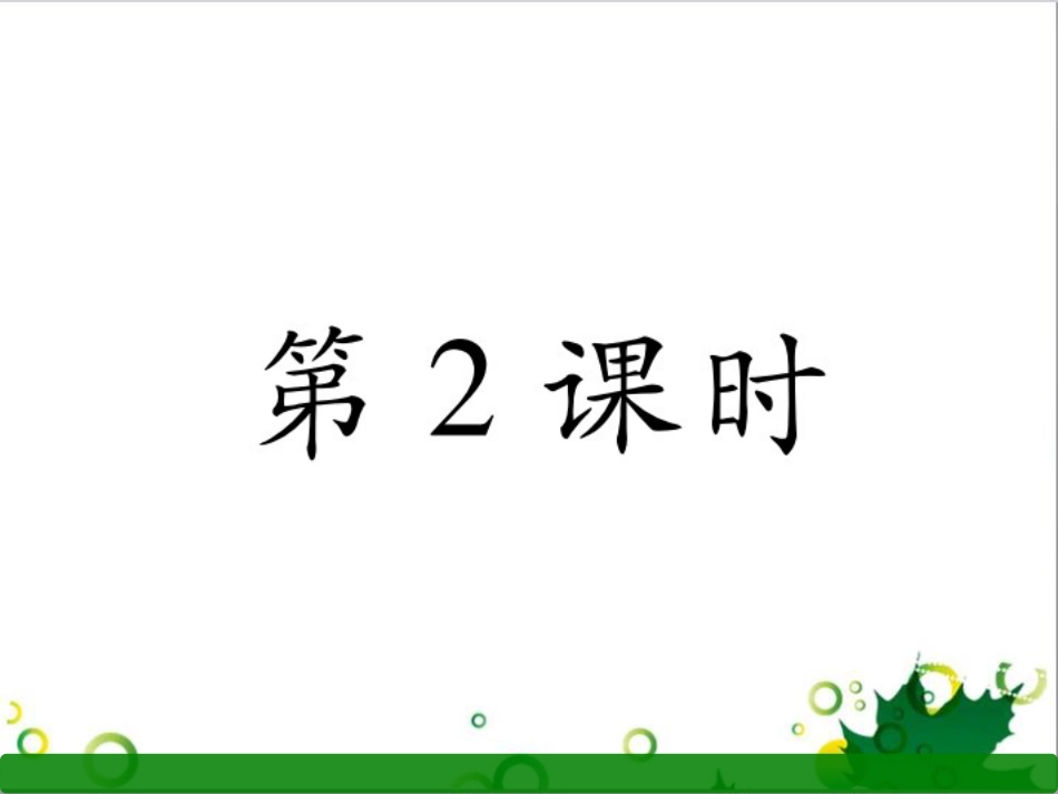 三年级语文上册 第三单元期末总复习课件 新人教版 (1193)_第1页