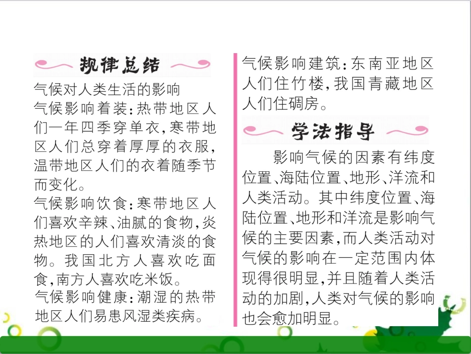 三年级语文上册 第三单元期末总复习课件 新人教版 (1193)_第3页