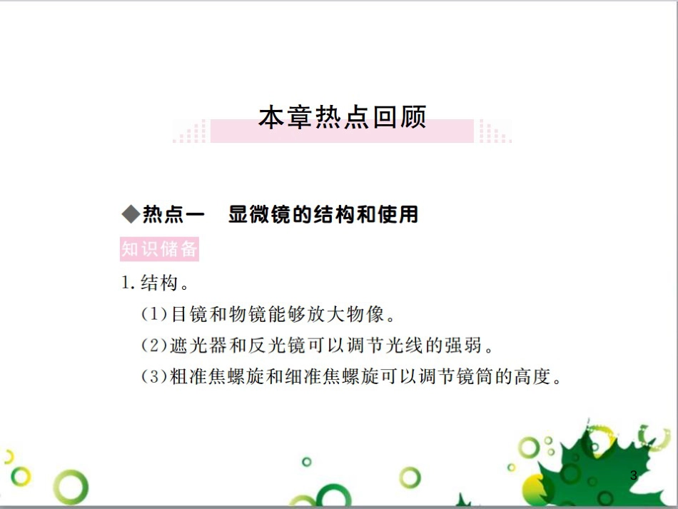 三年级语文上册 第三单元期末总复习课件 新人教版 (1251)_第3页