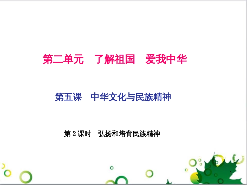 三年级语文上册 第三单元期末总复习课件 新人教版 (1136)_第1页