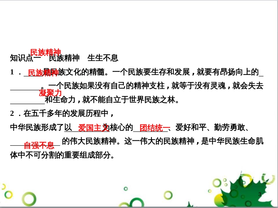 三年级语文上册 第三单元期末总复习课件 新人教版 (1136)_第3页