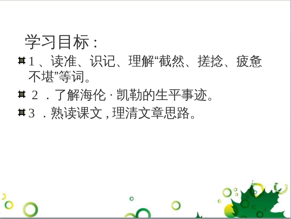 七年级语文上册 第一单元 作文训练 热爱生活，热爱写作课件 新人教版 (33)_第3页