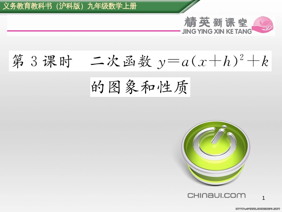 九年级数学上册 23.3.1 相似三角形课件 （新版）华东师大版 (159)_第1页