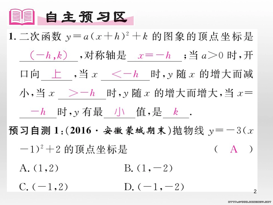 九年级数学上册 23.3.1 相似三角形课件 （新版）华东师大版 (159)_第2页
