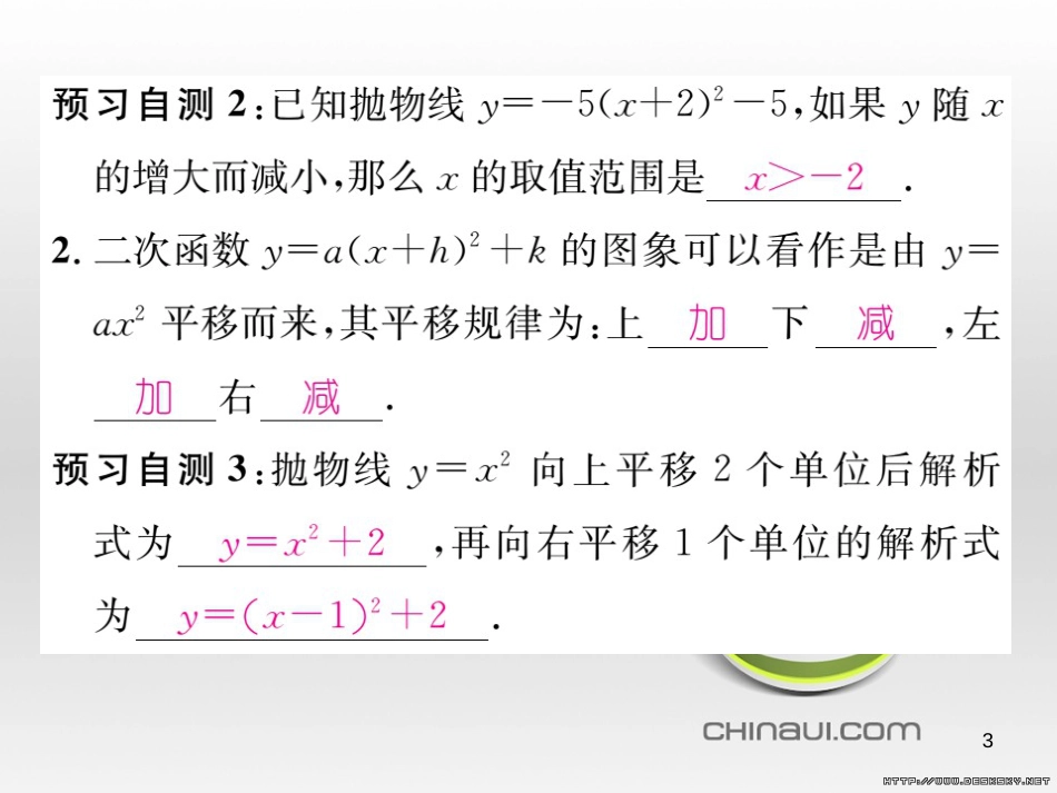 九年级数学上册 23.3.1 相似三角形课件 （新版）华东师大版 (159)_第3页